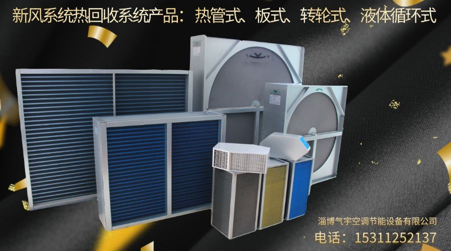 淄博氣宇空調(diào)節(jié)能設(shè)備有限公司